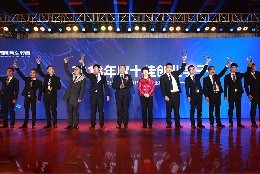 万通汽车教育2019年创就业高峰论坛成功举行