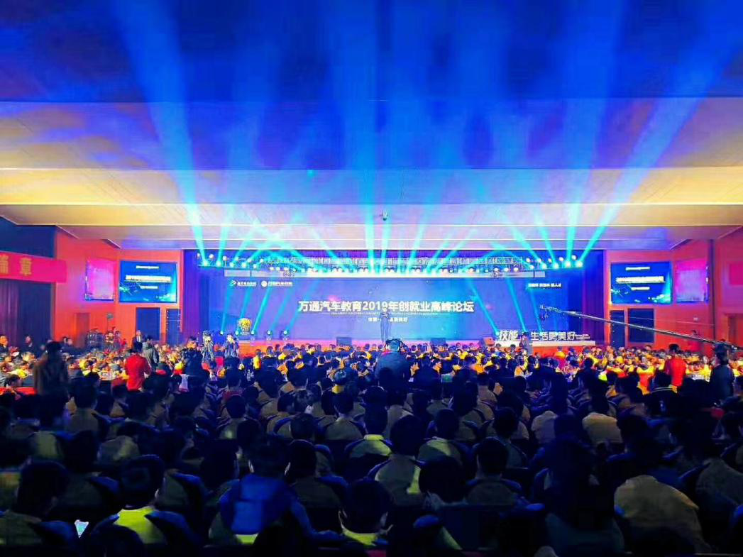 2019萬通汽車教育創就業高峰論壇暨名企千人定制培養計劃發布會成功舉行