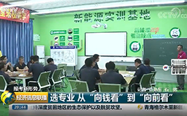 专业选择困惑多？就业前景是选择专业金标准！