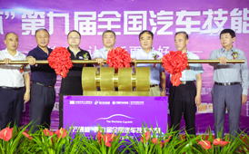 “万通杯”第九届全国汽车技能大赛正式开幕