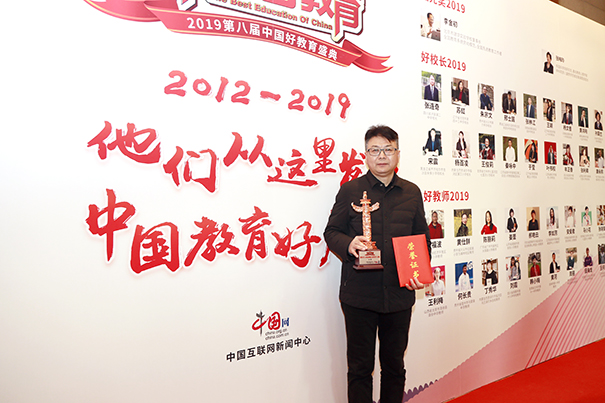 中國東方教育在2019年中國教育家年會上獲得多個獎項
