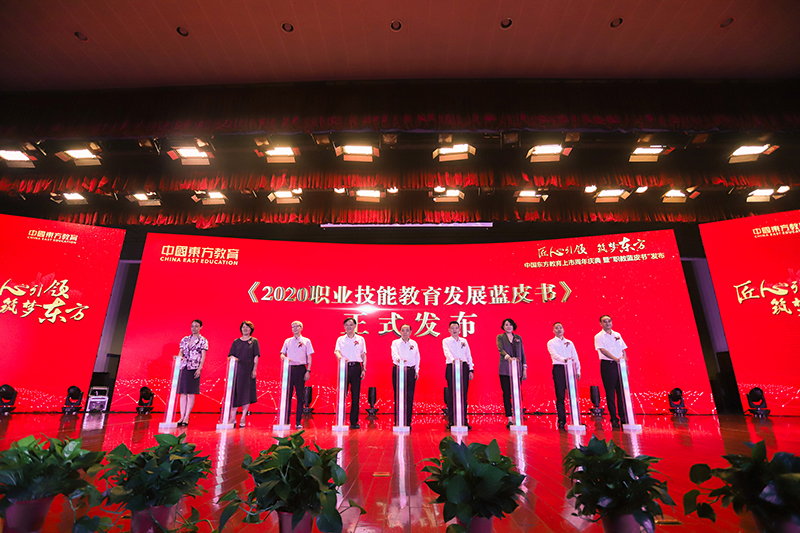 “匠心引领 筑梦东方”——中国东方教育上市周年庆典暨“职教蓝皮书”发布仪式圆满结束