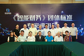 新華教育集團參與《智能財務(wù)》專業(yè)團標(biāo)審定