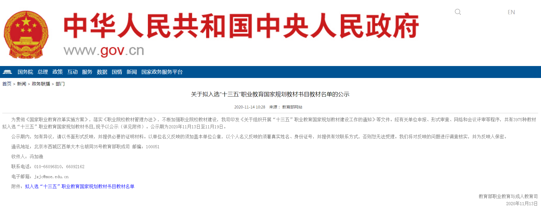 中國東方教育自主編寫教材入選“十三五”職業教育國家規劃教材目錄