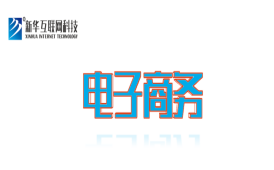 互联网方向-电子商务专业