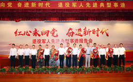 红心永向党 奋进新时代 —— 全国退役军人先进典型事迹巡回报告会在新华教育集团举行