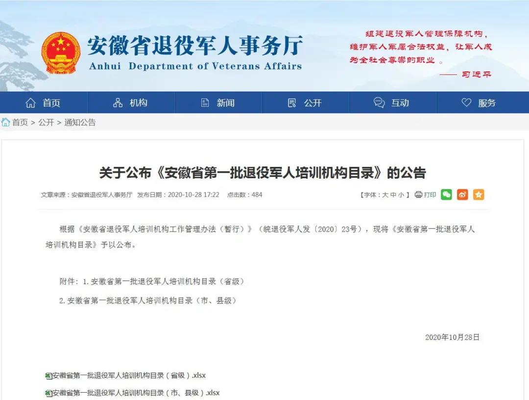 全省首批！新华教育集团成功获批安徽省退役军人职业技能培训基地