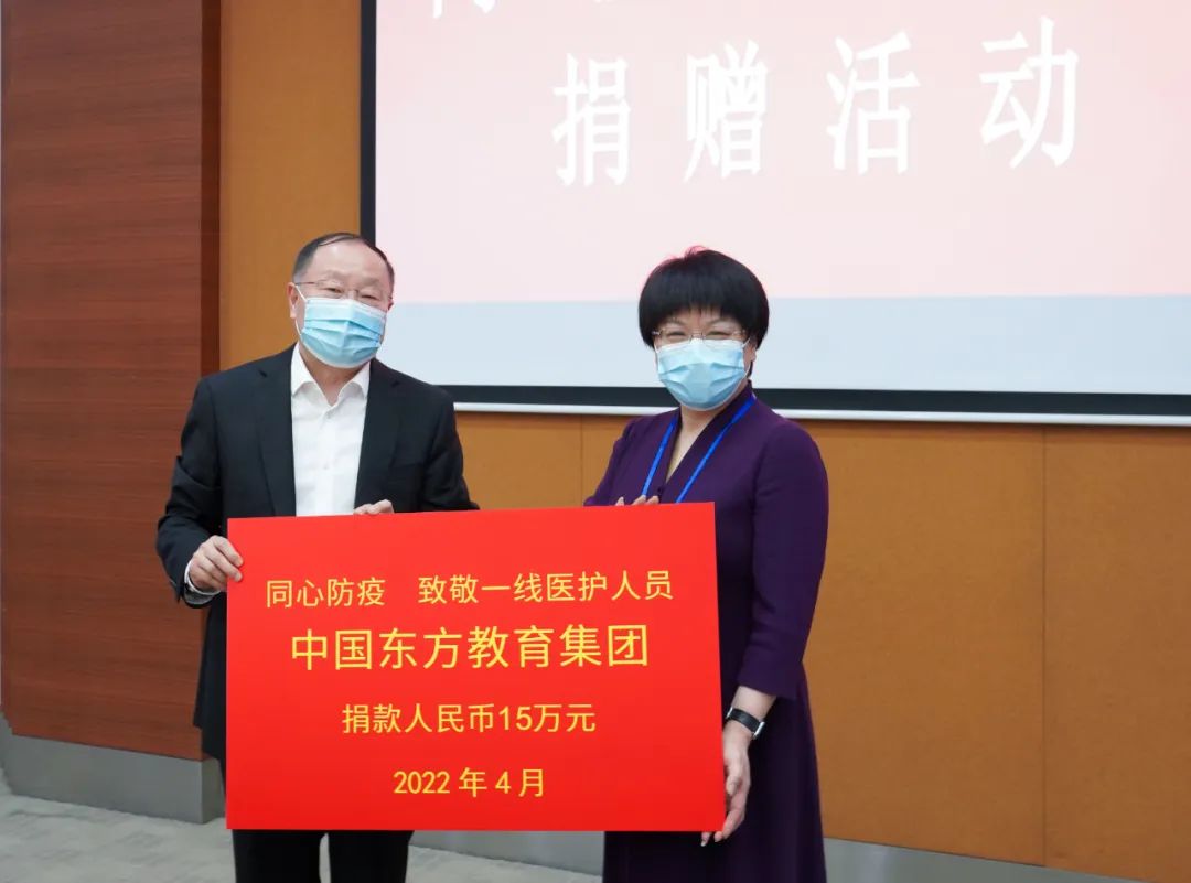 “同心防疫 致敬一線”中國東方教育抗疫捐贈活動成功舉行