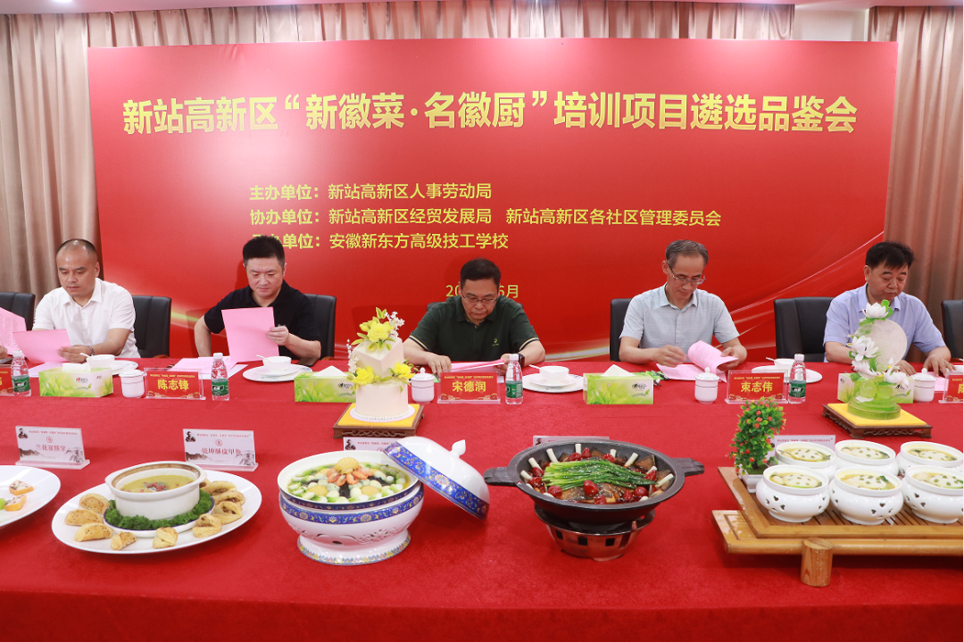 新站高新區(qū)“新徽菜 名徽廚”項(xiàng)目遴選品鑒會(huì)圓滿舉行！