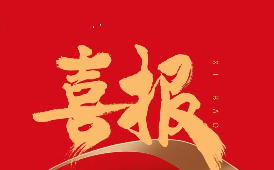 喜報！新華電腦教育師生斬獲2022全國3D大賽省級一等獎！