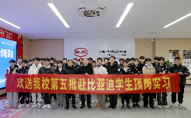 躬身實踐 篤學力行丨萬通汽車教育組織學生再赴比亞迪頂崗實習