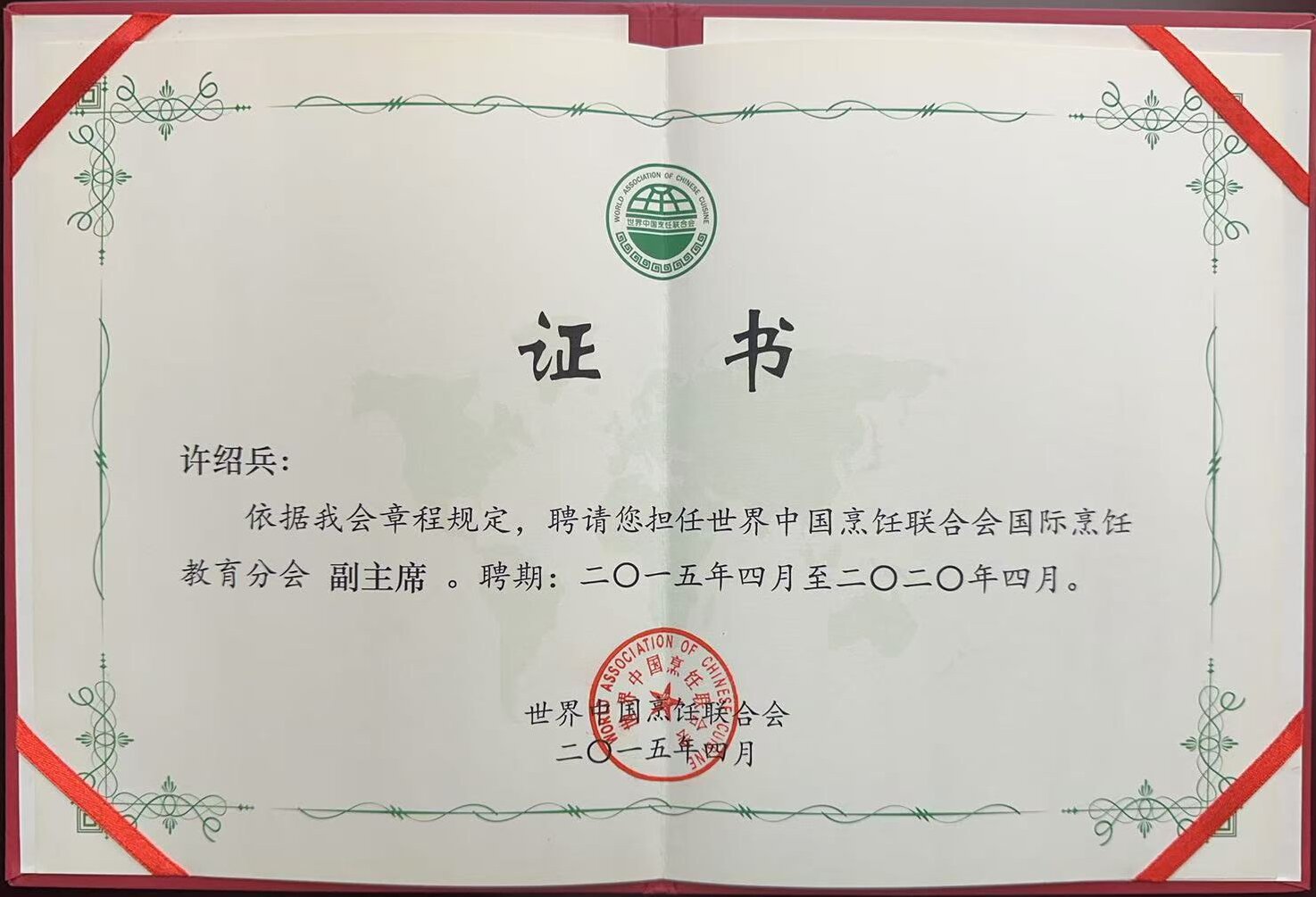 中國東方教育集團總裁許紹兵